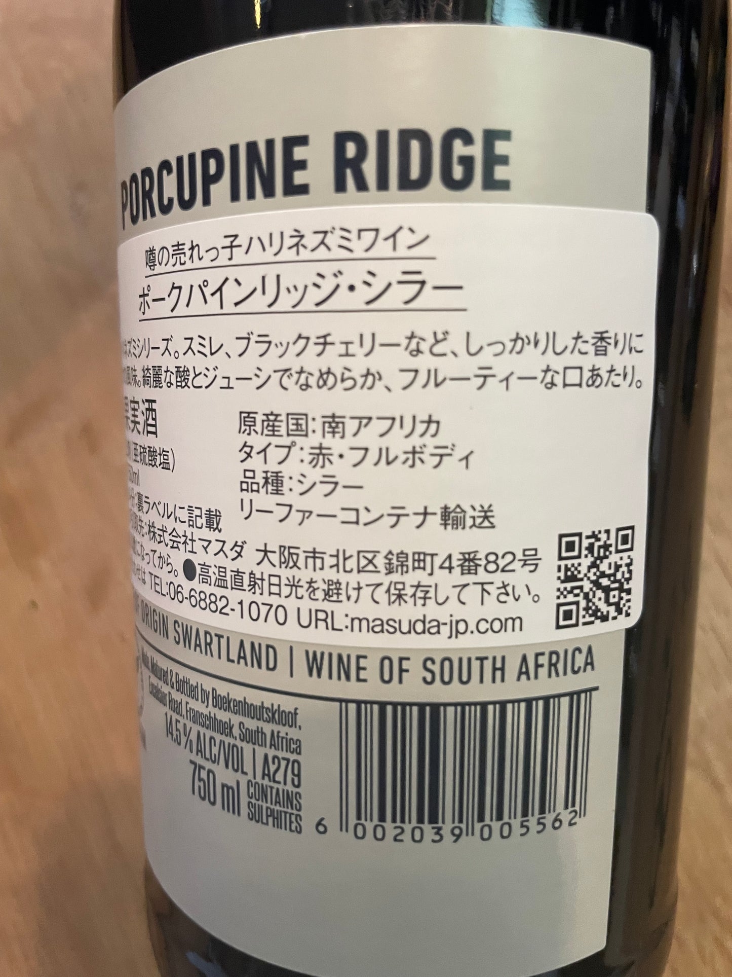 【ブーケンハーツクルーフ】ポークパインリッジ・シラー2022