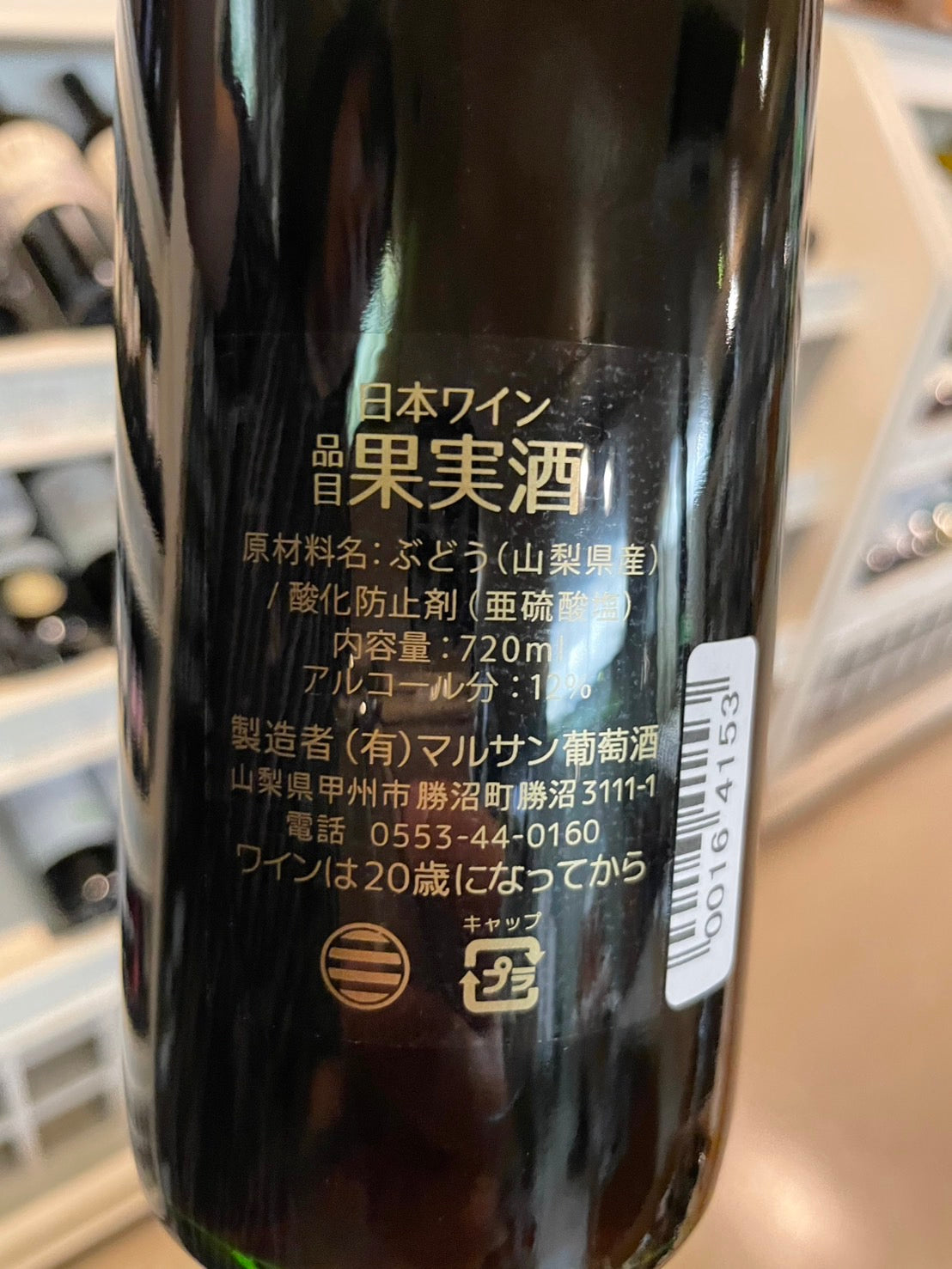 【マルサン葡萄酒】MIWAKUBOメルロー&プティヴェルド2023 ≪配送用≫