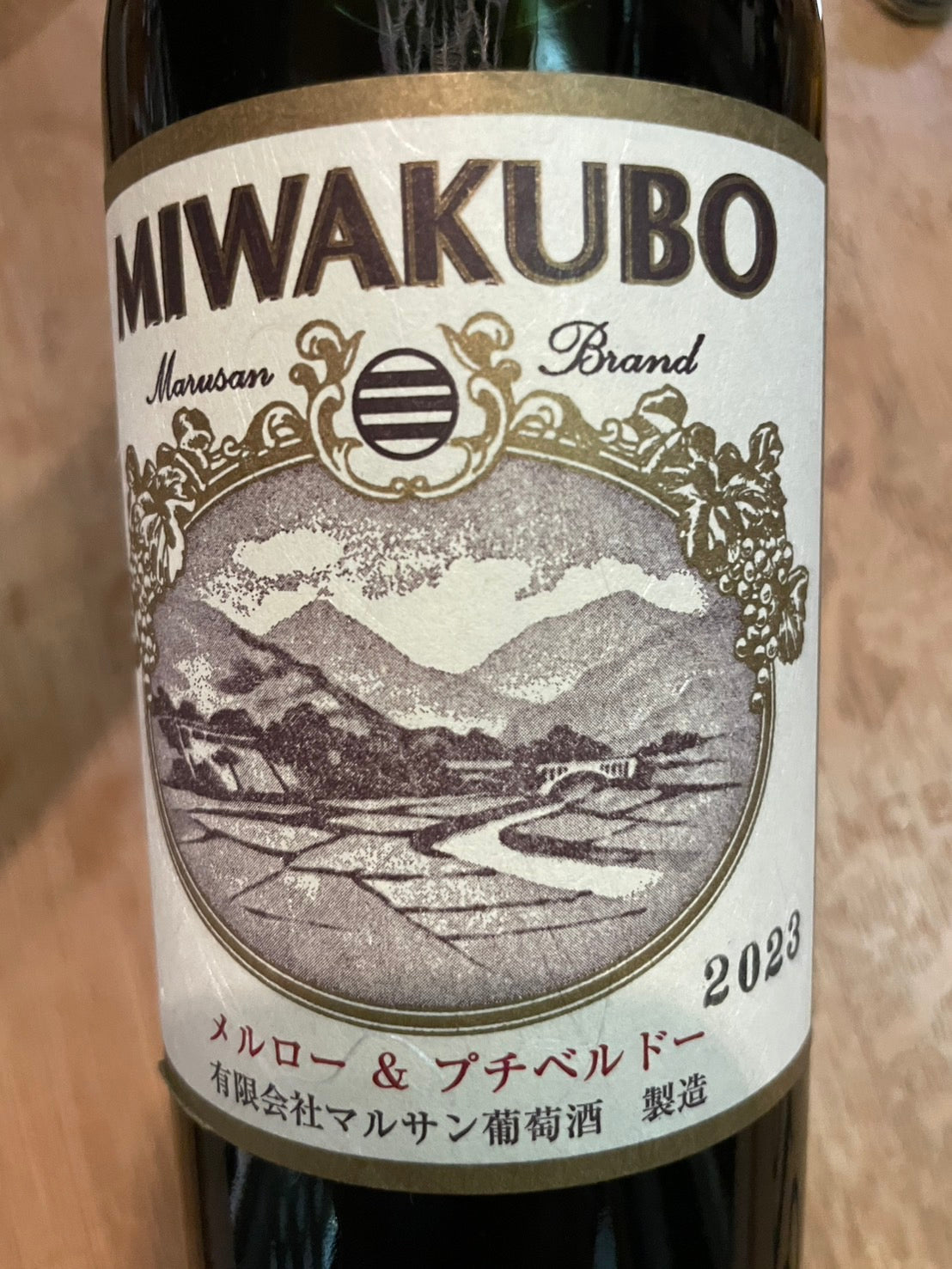 【マルサン葡萄酒】MIWAKUBOメルロー&プティヴェルド2023 ≪配送用≫