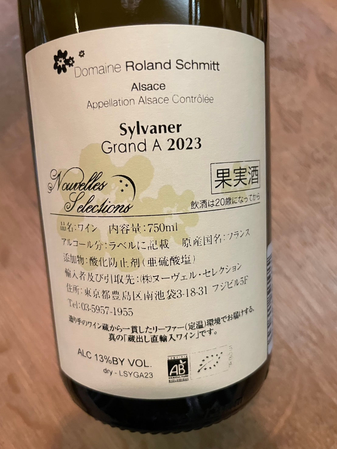 【ローラン・シュミット】シルバネール・グラン・ア2023≪配送用≫