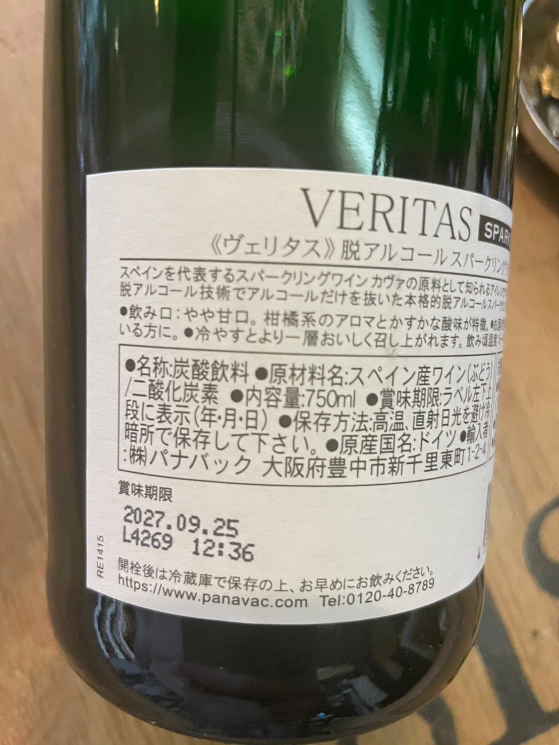 【ノンアルコール】ヴェリタス・スパークリング