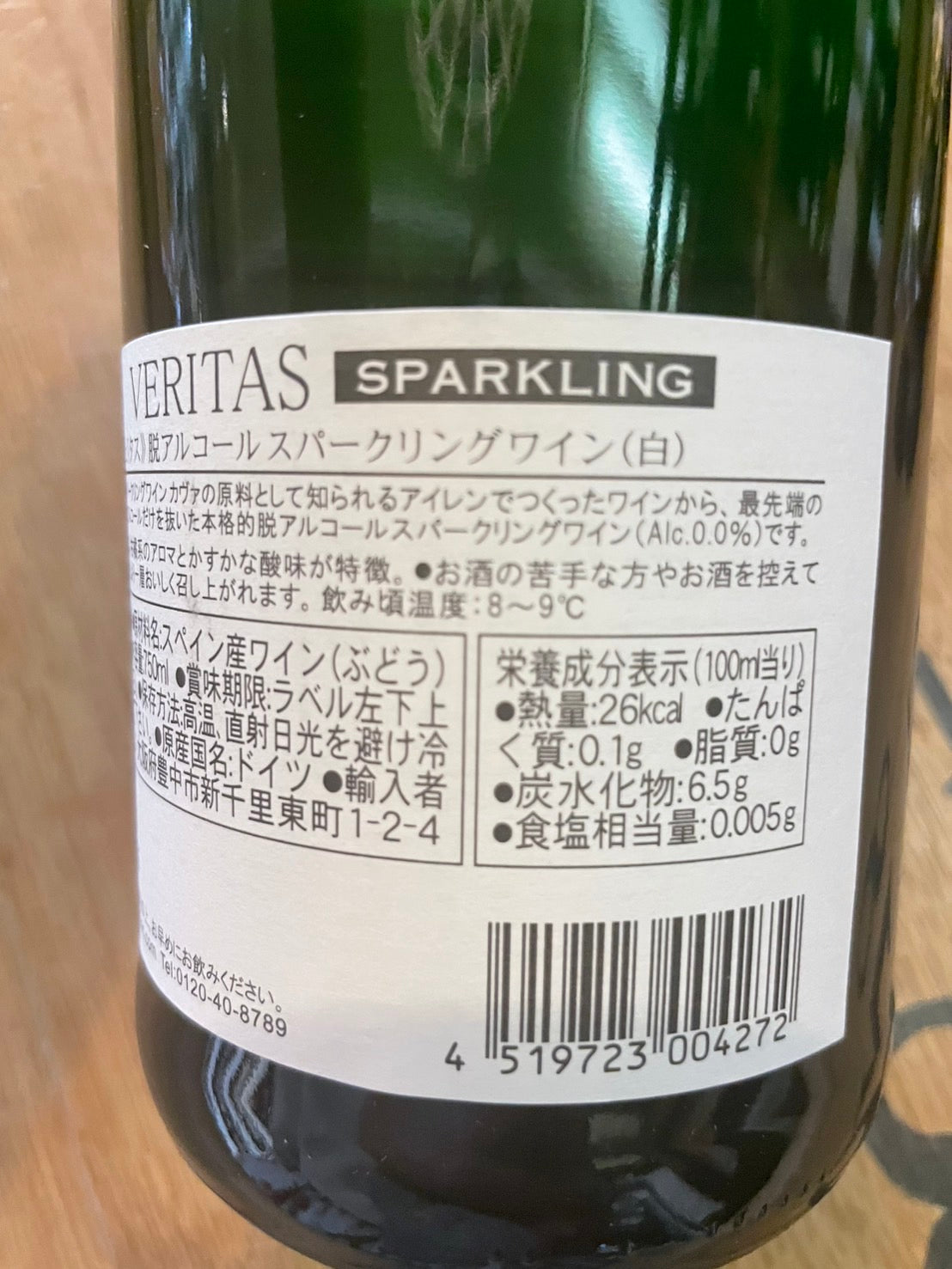 【ノンアルコール】ヴェリタス・スパークリング