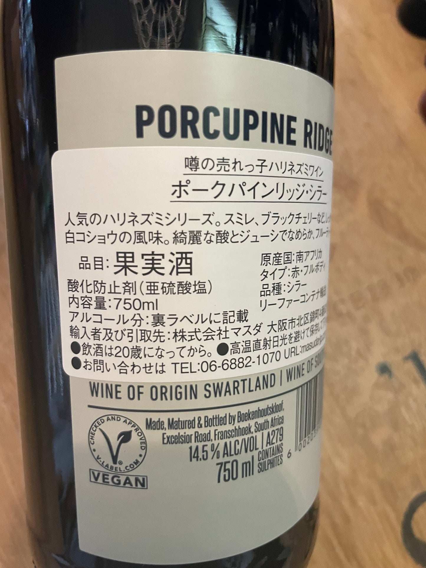 【ブーケンハーツクルーフ】ポークパインリッジ・シラー2022《配送用》