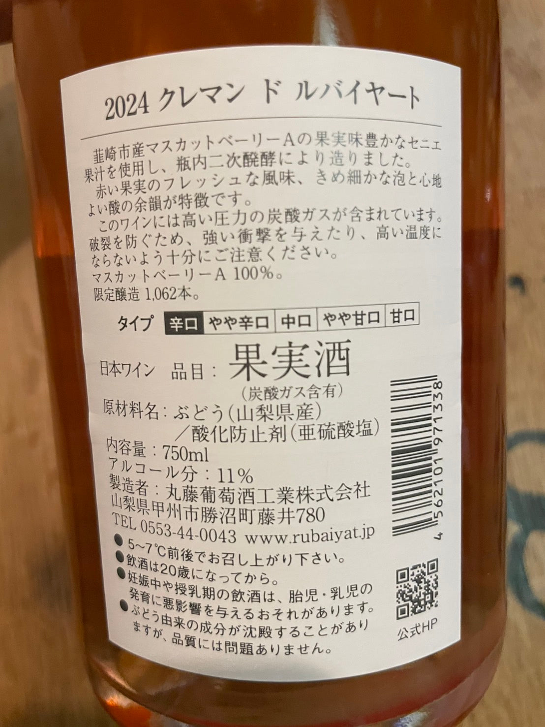 人気 おすすめ おススメ ランキング オリジナル オンラインショップ ネットショップ 専門店 ワイン専門店 ソムリエ ソムリエおススメ ワイン ソムリエール ワイン 酒屋 セレクト おすすめワイン 岐阜 各務原 那加 岐阜県 岐南 江南 鵜沼 岐阜市 一宮 果実酒 ワインショップ ロゼワイン ぶどう 日本 山梨 果樹園 国産 美味しい 珍しい 変わってる 個性 老舗 斬新 ギフト 特別な日 品種 白ブドウ ブドウ 老舗 果樹園 個性 豊か フレッシュ チャーミング 辛口 フルーティー 飲みやすい 通販 種類 貴重 数量 限定 限定 特別 少ない 喜ばれる スパークリングワイン ピンク キュート 辛口 花見 誕生日 記念日 プレゼント ギフト ルバイヤート 丸藤葡萄酒工業 丸藤ワイナリー ワイナリー スパークリング クレマンドルバイヤート クレマン・ド・ルバイヤート お祝い 赤い果実 チャーミング 華やか 香り 細かな泡 柔らか 爽やか 酸味。しっかりとした味 食前から食中 楽しめる本格的 マスカットベリーA100％
