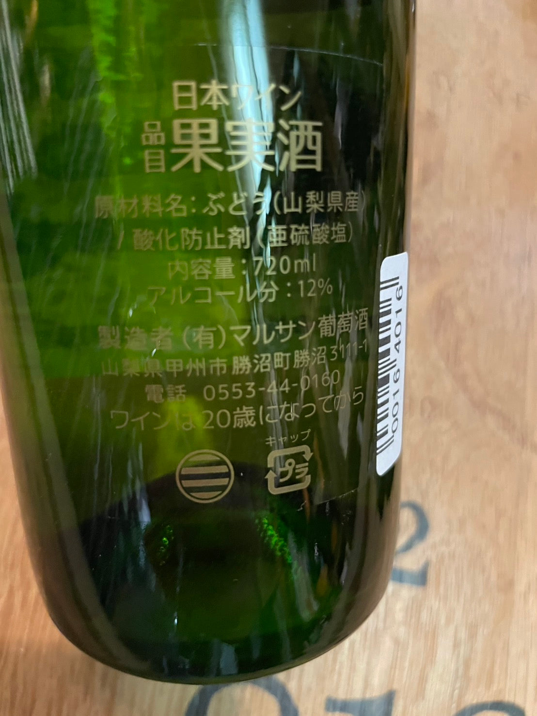 白ワイン ぶどう 日本 山梨 果樹園 国産 美味しい 珍しい 変わってる 個性 老舗 斬新 ギフト 特別な日 品種 白ブドウ ブドウ 老舗 果樹 個性 豊か フレッシュ 辛口 フルーティー 飲みやすい 通販 種類 貴重 数量 限定 限定 特別 少ない 喜ばれる 人気 おすすめ おススメ ランキング オリジナル オンラインショップ ネットショップ 専門店 ワイン専門店 ソムリエ ソムリエおススメ ワイン ソムリエール ワイン 酒屋 セレクト おすすめワイン 岐阜 各務原 那加 岐阜県 岐南 江南 鵜沼 岐阜市 一宮 果実酒 ワインショップ 誕生日 記念日 プレゼント ギフト 若尾果樹園 マルサン葡萄酒 甲州 百 若尾 写真 葡萄酒 ワイン マルサン甲州百