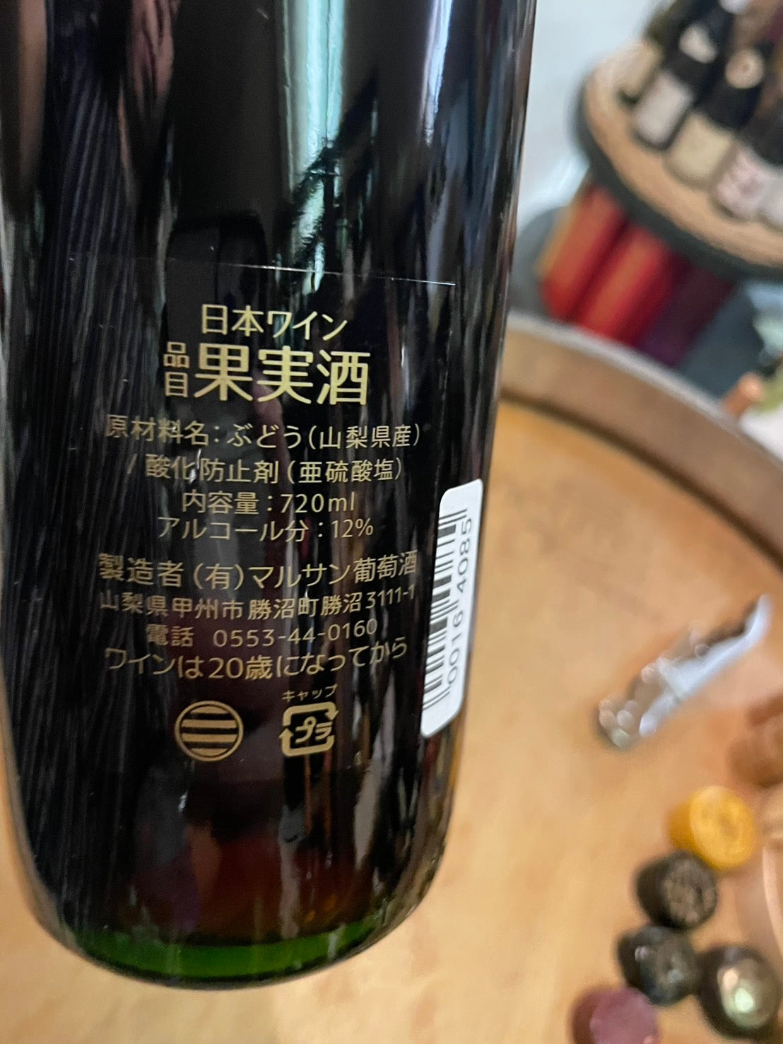 【マルサン葡萄酒】アジロン 百　≪配送用≫