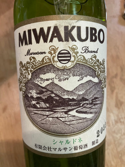【マルサン葡萄酒】MIWAKUBOシャルドネ2023 ≪配送用≫