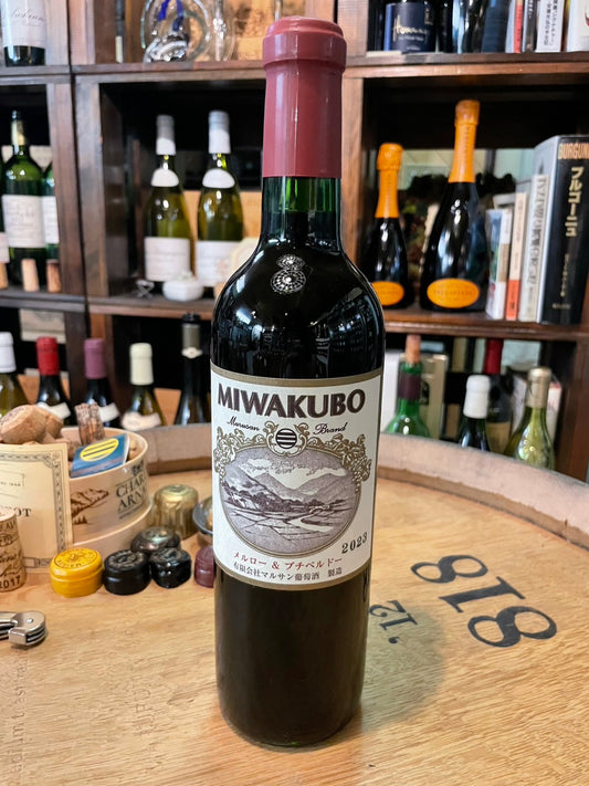 【マルサン葡萄酒】MIWAKUBOメルロー＆プティヴェルド2023 ≪配送用≫