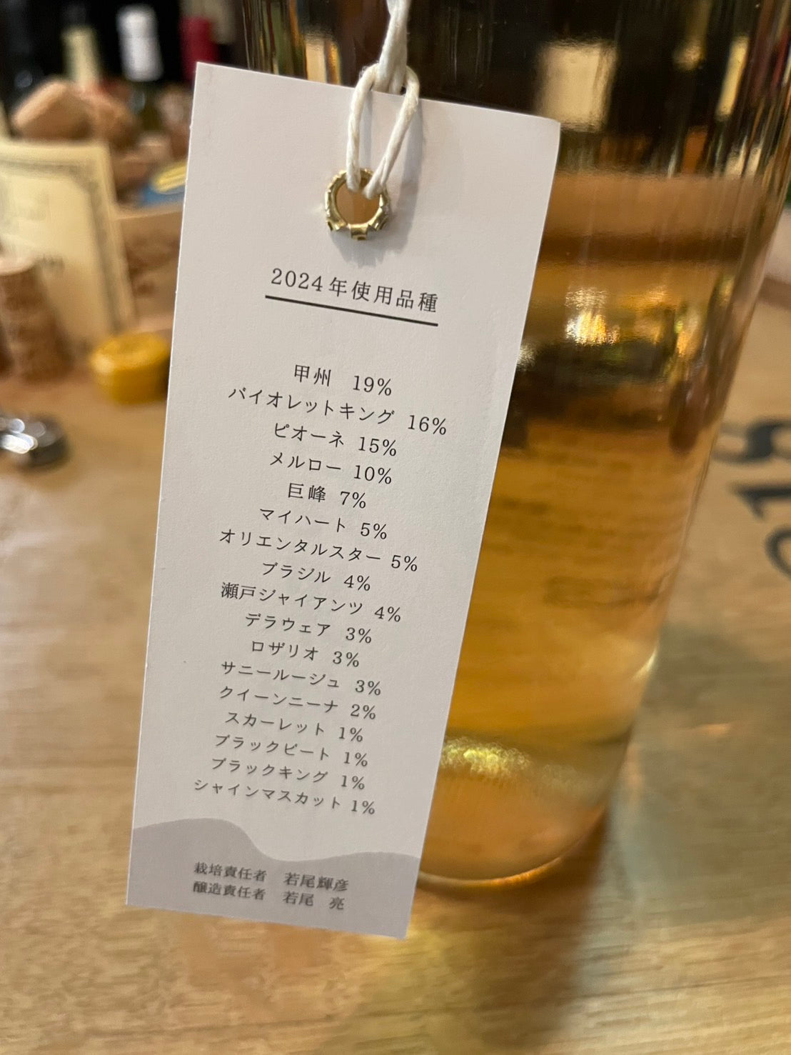 ソムリエおススメ！17種類の個性豊かなぶどうから生まれる国産ワイン

山梨県勝沼にある老舗の果樹園の「マルサン葡萄酒」が手掛ける「若尾果樹園」は、2024年も注目度抜群！
ぶどうの名産地・勝沼で育まれた17種類ものブドウの品種で造られる、個性豊かでフレッシュなワインです。珍しい品種や変わってる名前のぶどうも多く、スカーレット、ブラックキング、バイオレットキング、マイハート、オリエンタルスター、クイーンニーナ、シャインマスカット、ブラックビート、ピオーネ、メルロー、デラウエア、ロザリオ、瀬戸ジャイアンツ、巨峰、サニールージュ、甲州、ブラジルなど、名前を聞くだけでワクワクします。

若尾果樹園のぶどうを使ったワインは、「マルサン葡萄酒」で醸造され、ソムリエもおすすめする逸品が多数ラインナップ！
中でも辛口で飲みやすいフルーティーな白ワイン。ギフトや特別な日にぴったりです。味わいはチャーミングで斬新、そして美味しい！

貴重な日本ワインをお探しの方に、若尾果樹園のワインは間違いなくおすすめです。
いろんなブドウの魅力をぎゅっと詰め込んだこのワイン、今年も限定・数量の販売ですので、ぜひお早めに！
