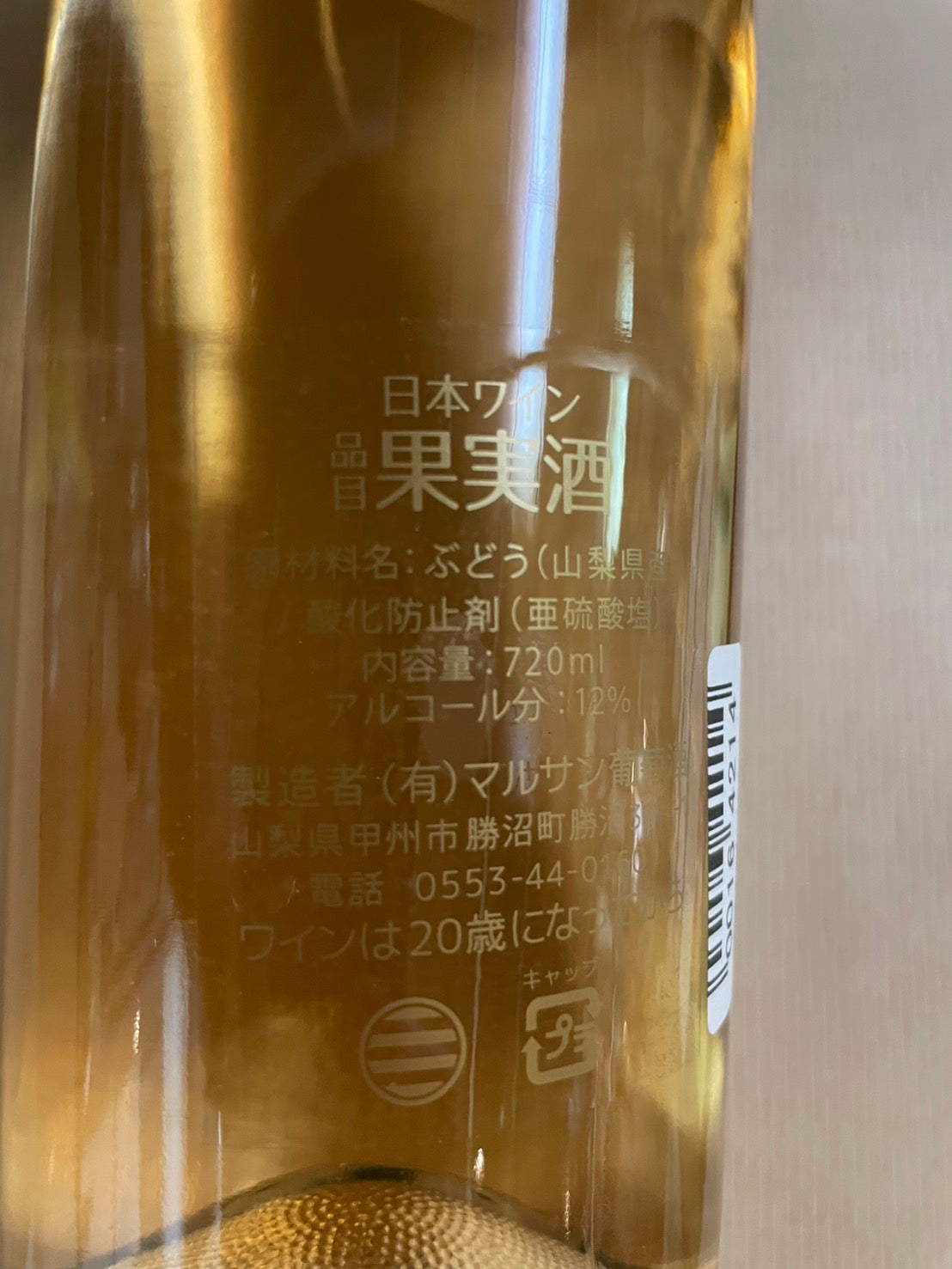 ソムリエおススメ！17種類の個性豊かなぶどうから生まれる国産ワイン

山梨県勝沼にある老舗の果樹園の「マルサン葡萄酒」が手掛ける「若尾果樹園」は、2024年も注目度抜群！
ぶどうの名産地・勝沼で育まれた17種類ものブドウの品種で造られる、個性豊かでフレッシュなワインです。珍しい品種や変わってる名前のぶどうも多く、スカーレット、ブラックキング、バイオレットキング、マイハート、オリエンタルスター、クイーンニーナ、シャインマスカット、ブラックビート、ピオーネ、メルロー、デラウエア、ロザリオ、瀬戸ジャイアンツ、巨峰、サニールージュ、甲州、ブラジルなど、名前を聞くだけでワクワクします。

若尾果樹園のぶどうを使ったワインは、「マルサン葡萄酒」で醸造され、ソムリエもおすすめする逸品が多数ラインナップ！
中でも辛口で飲みやすいフルーティーな白ワイン。ギフトや特別な日にぴったりです。味わいはチャーミングで斬新、そして美味しい！

貴重な日本ワインをお探しの方に、若尾果樹園のワインは間違いなくおすすめです。
いろんなブドウの魅力をぎゅっと詰め込んだこのワイン、今年も限定・数量の販売ですので、ぜひお早めに！
