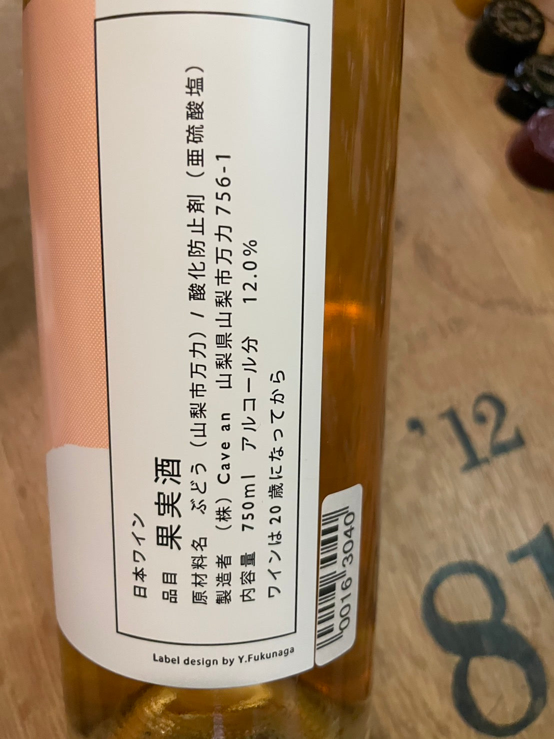 【カーヴ・アン/Cave an】ア・ターブル・甲州醸し2023≪配送用≫