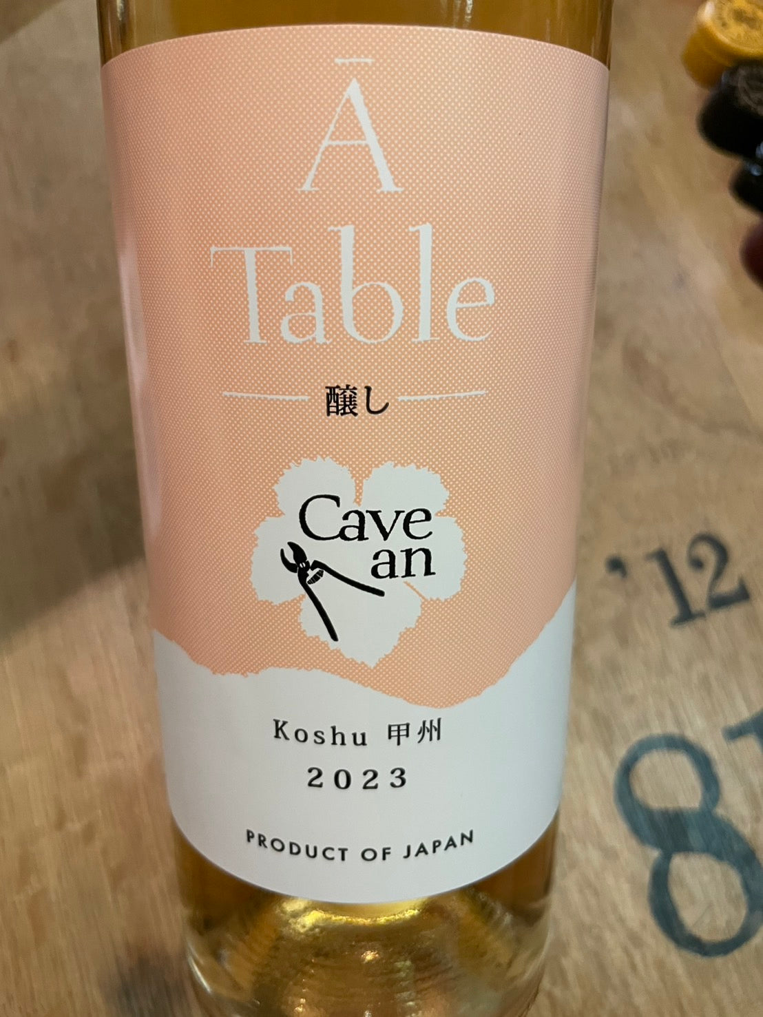 【カーヴ・アン/Cave an】ア・ターブル・甲州醸し2023≪配送用≫