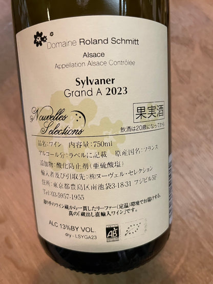 【ローラン・シュミット】シルバネール・グラン・ア2023≪配送用≫