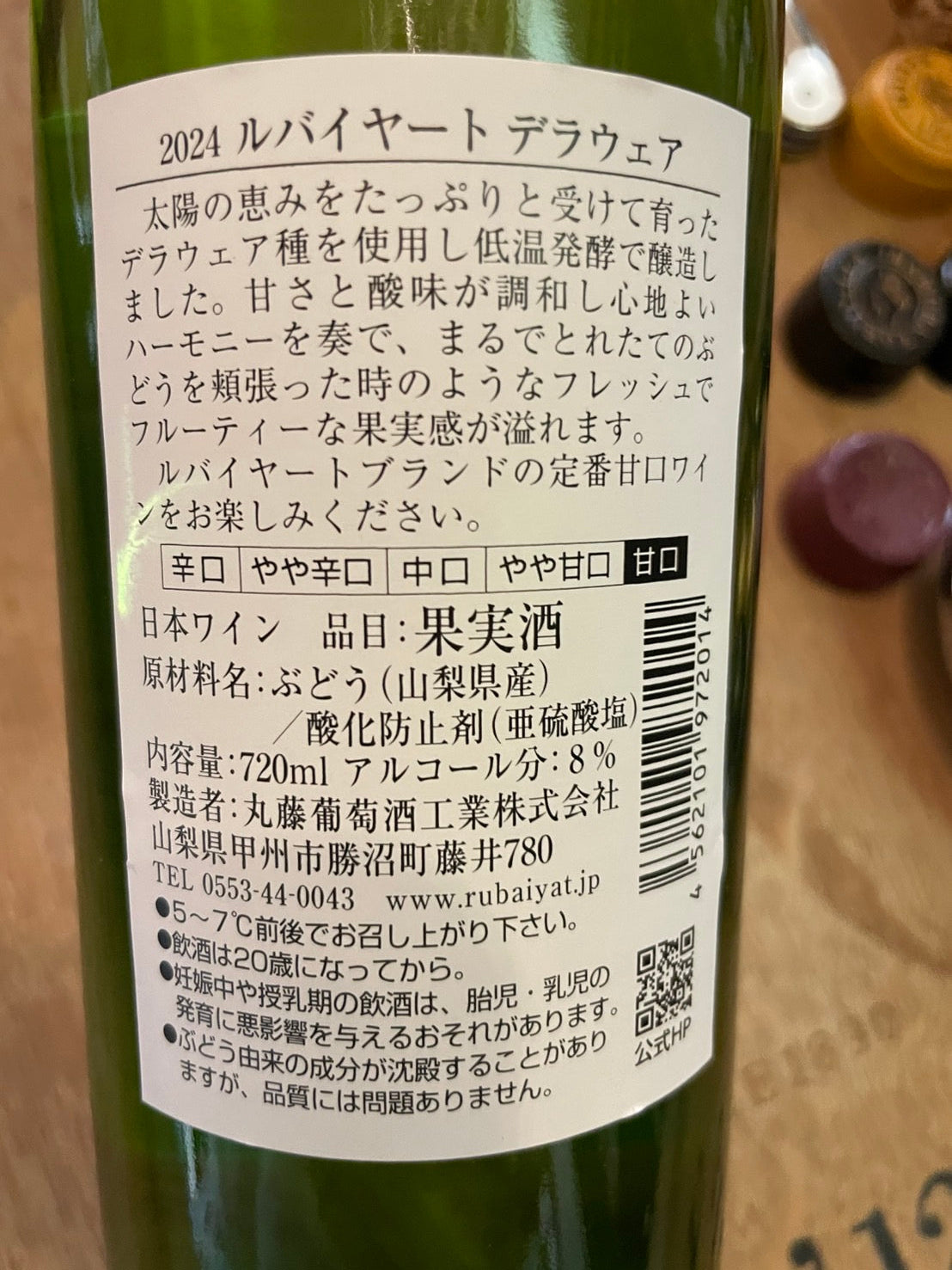 ルバイヤート マルフジワイナリー 丸藤葡萄酒工業 白ワイン 甘口 日本 日本ワイン デラウエア 2024 山梨 ルバイヤートワイン ワイン 老舗 人気 美味しい 飲みやすい 甘い 勝沼 契約農家 種有りデラウェア 種 果汁 清澄 低温 ゆっくり 醗酵 香り 酸味 甘味 バランス程良く 調和 カレーライス 相性 抜群 話題 おススメ おつまみ オリジナル オンラインショップ 専門店 ワイン専門店 ソムリエ 国産 ブドウ品種 チャーミング フルーティー 初心者 万人受け ￥2,000未満 白 体に良い ランキング 通販 料理 度数 品種 ソムリエおススメ ギフト 特別な日 貴重 数量 限定 限定 特別 少ない 喜ばれる